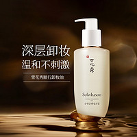 Sulwhasoo 雪花秀 卸妆油200ml顺行洁面油深层温和清洁排行榜旗舰店官方正品