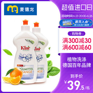 麦德龙德国Klar乐莱浓缩家用洗洁精洗碗液500ml*2橙香天然不伤手