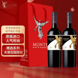 MONTES 蒙特斯 天使庄园精选系列 天使庄园西拉干红葡萄酒750ml双支装送礼袋
