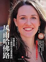 《风雨哈佛路》 Kindle电子书