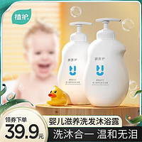 植护 婴儿沐浴露洗发水二合一新生儿童男女宝宝专用洗护1一3-15岁