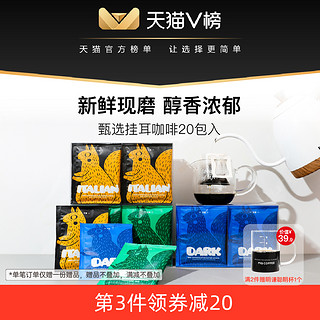 MQ COFFEE 明谦 超深烘焙 甄选精品挂耳咖啡 Ltalian甄选黑金 200g