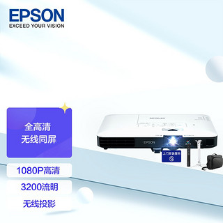 EPSON 爱普生 CB-1795F 商务超薄便携投影机 办公教育会议投影仪