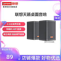 Lenovo 联想 笔记本电脑音箱桌面音响超低音炮蓝牙/有线音响天籁