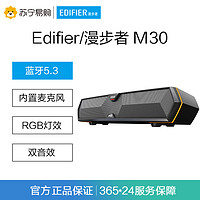 EDIFIER 漫步者 M30 电脑音响音箱 家用桌面台式机笔记本音箱 蓝牙5.3 RGB炫酷灯效 游戏音箱 黑色
