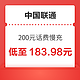 好价汇总：中国联通 200元话费慢充 72小时内到账