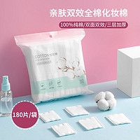 MINISO 名创优品 亲肤全棉化妆棉180片卸妆棉卸妆用厚脸部湿敷清洁