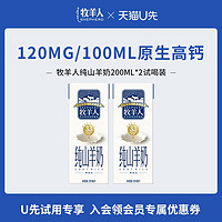 Shepherd 牧羊人 高钙纯山羊奶 200ml*2盒装