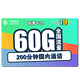 中国移动 新青卡 19元月租（30G通用流量、30G专属流量、200分钟通话）