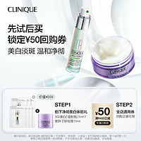 CLINIQUE 倩碧 302美白镭射瓶 紫胖子卸妆膏 50元回购券