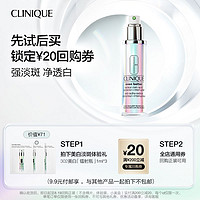 CLINIQUE 倩碧 302美白镭射瓶体验装+20元回购券原价拍下不发货