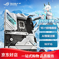ASUS 华硕 玩家国度 ROG STRIX Z690-A GAMING吹雪主板 支持内存DDR4 12900K ROG 吹雪 Z690-A GAMING D4