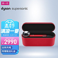 dyson 戴森 Supersonic系列 HD08 电吹风 中国红 礼盒版