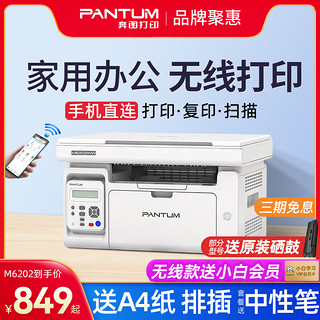 PANTUM 奔图 M6212W 黑白激光打印一体机