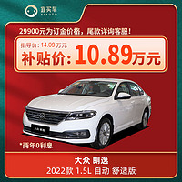 大众 朗逸 2022款 1.5L 自动舒适版 宜买车汽车新车