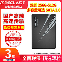Teclast 台电 魅影512G固态硬盘256G笔记本台式机SSD电脑2.5寸高速SATA3.0