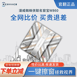 ECOVACS 科沃斯 W860 擦窗机器人