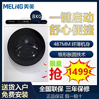 MELING 美菱 官方正品美菱洗衣机全自动滚筒空气洗杀菌筒清洁烘干家用8-10公斤