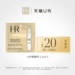 HELENA RUBINSTEIN 赫莲娜 HR赫莲娜至盈抚纹精华液 1.5ML