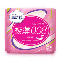 kotex 高洁丝 Air系列 极薄棉柔日用卫生巾 240mm*8片