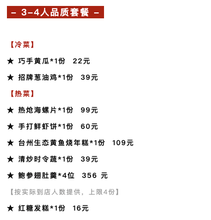 限上海用,4年热捧的浙菜海鲜馆子!宋园·金宴浙鲜馆 3-4人海鲜套餐