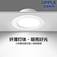 OPPLE 欧普照明 led筒灯天花灯2.5W白光
