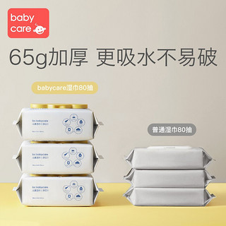 babycare 黄盖婴儿手口湿巾带盖抽纸擦脸棉湿巾 成人可用 80抽3包