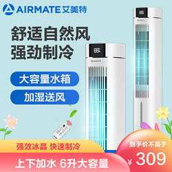 AIRMATE 艾美特 家用智能塔式节能遥控制冷小空调扇塔扇 CC-R13