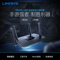 LINKSYS 领势 全屋覆盖路由器MR8300分布式MESH路由三频四核2200M