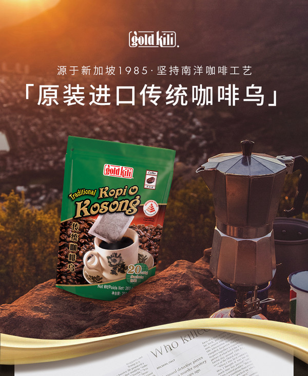 金祥麟 新加坡进口袋泡黑咖啡 200g