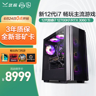 武极 12代i7 12700KF/RTX3060/Ti/3070Ti永劫无间游戏台式组装电脑主机 i7 12700KF 3060Ti