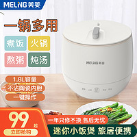 MELING 美菱 迷你电饭煲1到2人小型家用正品多功能老式智能锅宿舍可蒸煮单