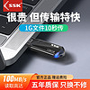 SSK飚王USB3.2 U盘FDU030 金属外壳 高速读写 128GB
