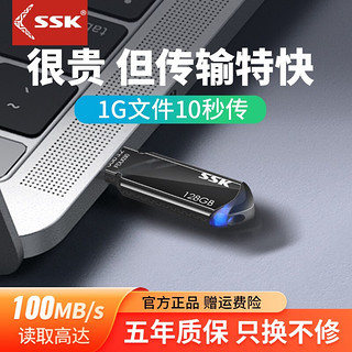 SSK飚王USB3.2 U盘FDU030 金属外壳 高速读写 128GB