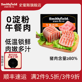 Smithfield 史蜜斯午餐肉肠美式三明治火腿390g早餐食材香肠史密斯香肠午餐肉