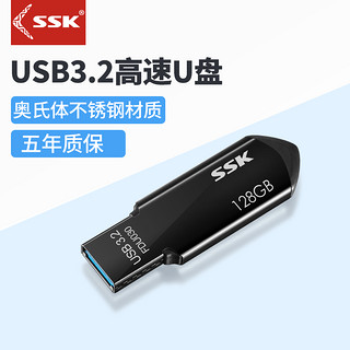 SSK飚王USB3.2 U盘FDU030 金属外壳 高速读写 128GB