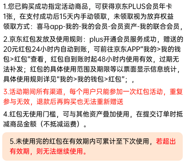 喜马拉雅 会员月卡+京东plus年卡+20元京东无门槛优惠券