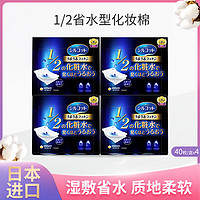 unicharm 尤妮佳 1/2省水保湿化妆棉 40片*4盒