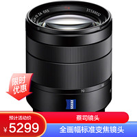 SONY 索尼 SEL2470Z FE24-70MM F4 ZA OSS全画幅 滤镜口径67mm