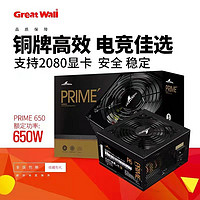 Great Wall 长城 电源猎金650W台式机电源80铜牌游戏电脑主机电源