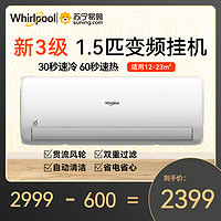 Whirlpool 惠而浦 空调 1.5匹变频 舒享家ISH-35DG3NW 新能效 自清洁 冷暖挂机空调