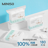 MINISO 名创优品 亲肤全棉化妆棉180片卸妆棉卸妆用厚脸部湿敷清洁