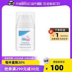 sebamed 施巴 德国施巴宝宝保湿滋润润肤霜婴儿护面霜50ml正品护肤男童