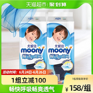 moony 畅透裤型 宝宝纸尿裤 XXL26片*2包