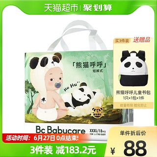 babycare 熊猫呼呼系列 婴儿拉拉裤 XXXL18片