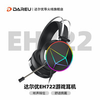  Dareu/达尔优 7.1听声辩位 游戏耳机