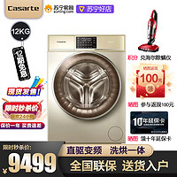 Casarte 卡萨帝 洗衣机全自动滚筒洗烘干一体机12公斤直驱变频超薄洗衣机C1 HD12G3ELU1