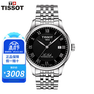 天梭（TISSOT)瑞表力洛克系列经典手腕表机械男表39.3MM手表男送男友礼物 T0064071105300两年质保