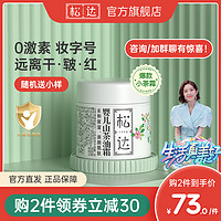 松达 山茶油系列 滋润保湿婴儿面霜 68g（任选2件，单价到手价66元）