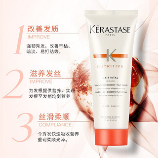 卡诗（KERASTASE）滋养润护蛋白护发乳75ml*护发素 试用装&介意慎拍 1号会员店